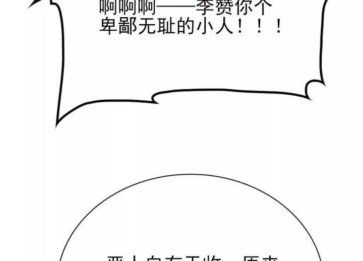 《全知修仙者》恶人自有天收！图122