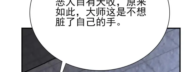 《全知修仙者》恶人自有天收！图123