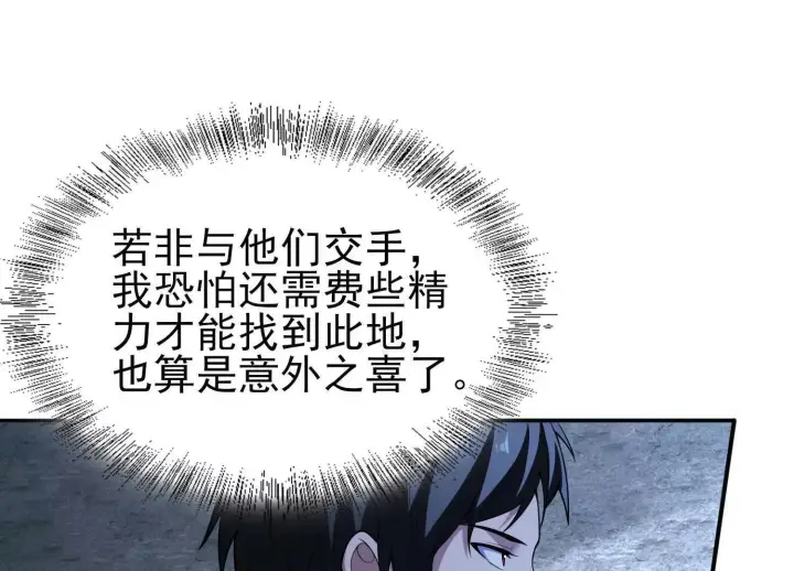 《全知修仙者》恶人自有天收！图136