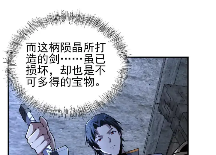 《全知修仙者》恶人自有天收！图138