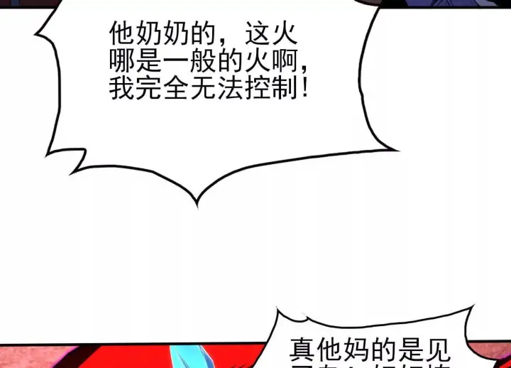 《全知修仙者》恶人自有天收！图14