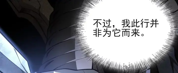 《全知修仙者》恶人自有天收！图141