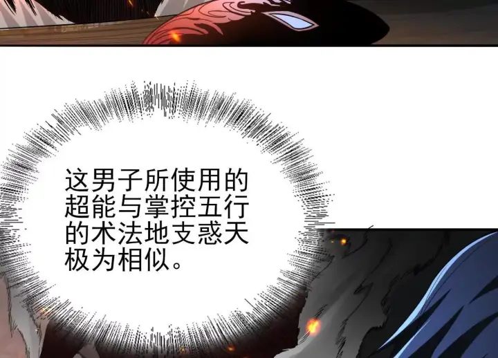 《全知修仙者》恶人自有天收！图60