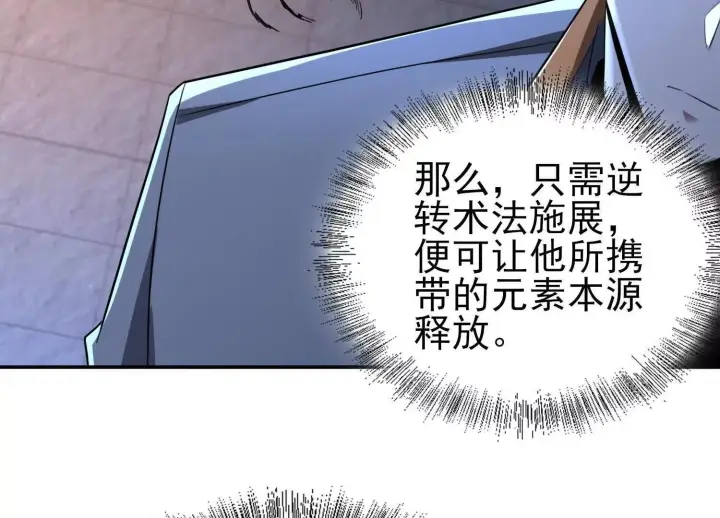 《全知修仙者》恶人自有天收！图62