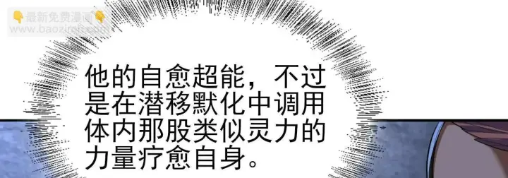 《全知修仙者》恶人自有天收！图63