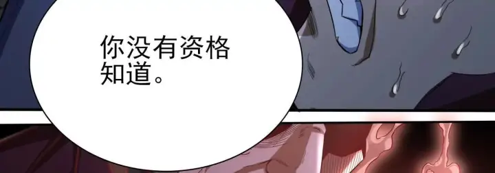 《全知修仙者》恶人自有天收！图71