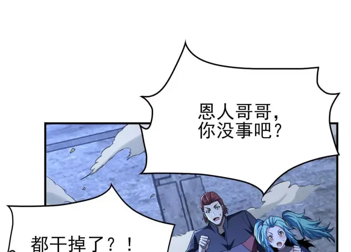《全知修仙者》恶人自有天收！图84