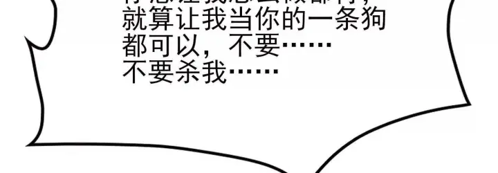《全知修仙者》恶人自有天收！图99