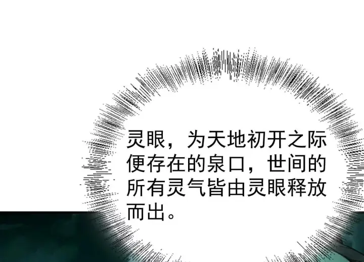 《全知修仙者》25守护灵眼的封印兽图26