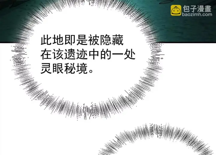 《全知修仙者》25守护灵眼的封印兽图30