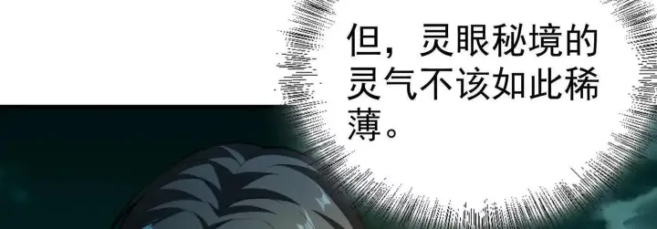 《全知修仙者》25守护灵眼的封印兽图31
