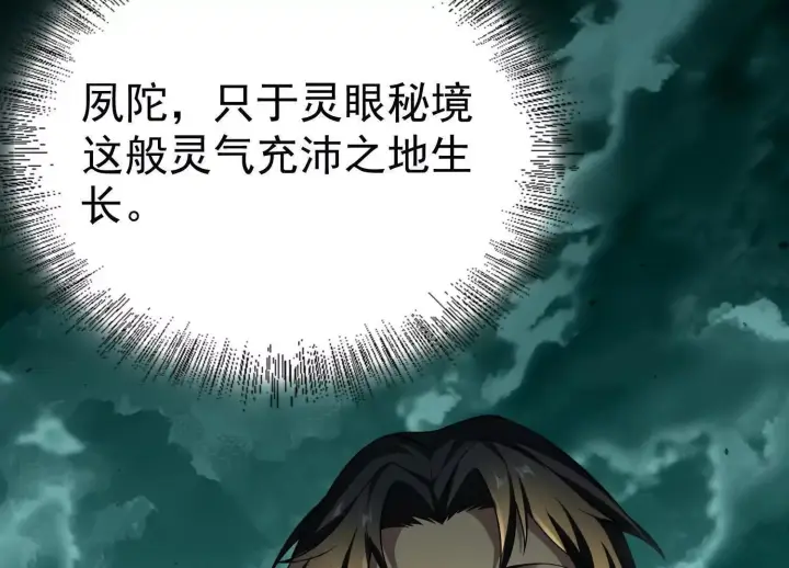 《全知修仙者》25守护灵眼的封印兽图36
