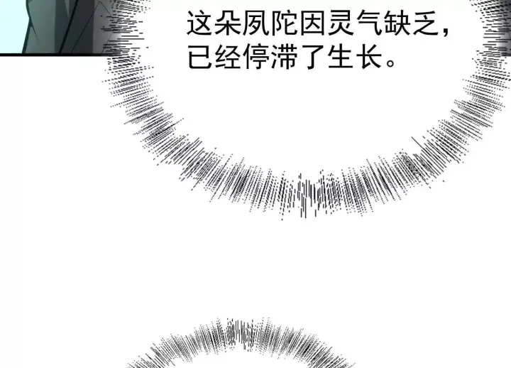 《全知修仙者》25守护灵眼的封印兽图40