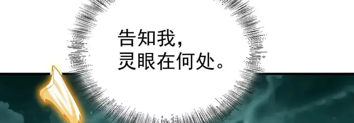 《全知修仙者》25守护灵眼的封印兽图41