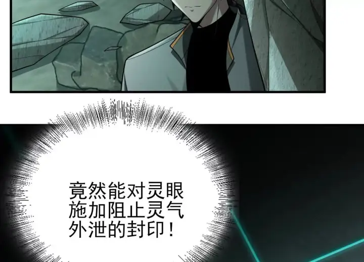 《全知修仙者》25守护灵眼的封印兽图50