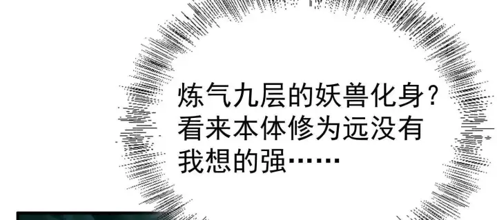 《全知修仙者》25守护灵眼的封印兽图69