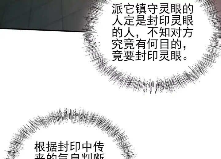 《全知修仙者》25守护灵眼的封印兽图82
