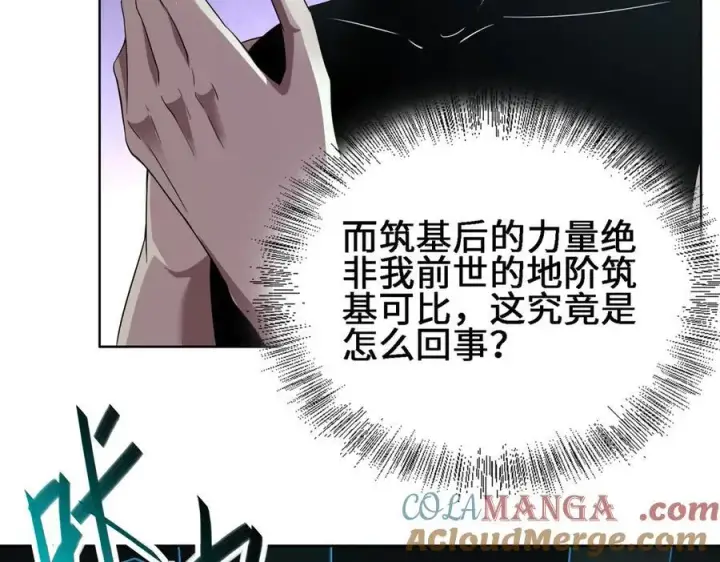 《全知修仙者》26绝地筑基图105