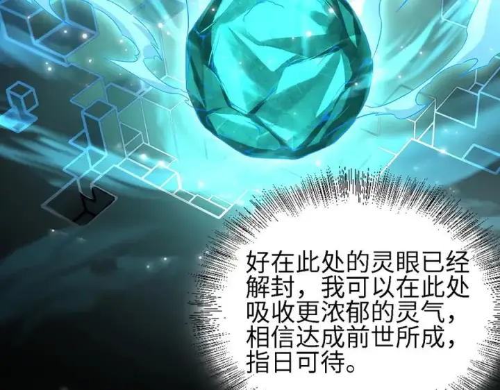 《全知修仙者》26绝地筑基图108