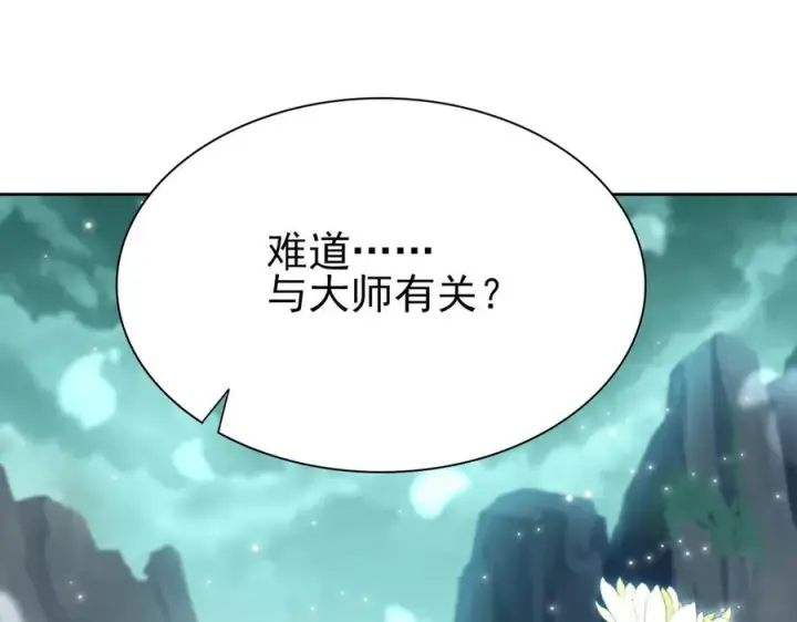 《全知修仙者》26绝地筑基图112