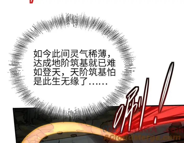 《全知修仙者》26绝地筑基图13