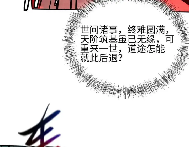 《全知修仙者》26绝地筑基图15