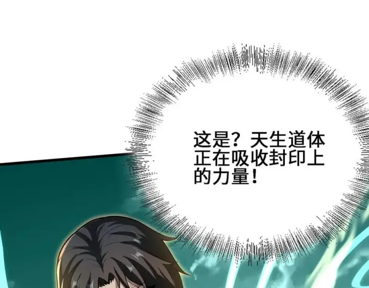 《全知修仙者》26绝地筑基图30