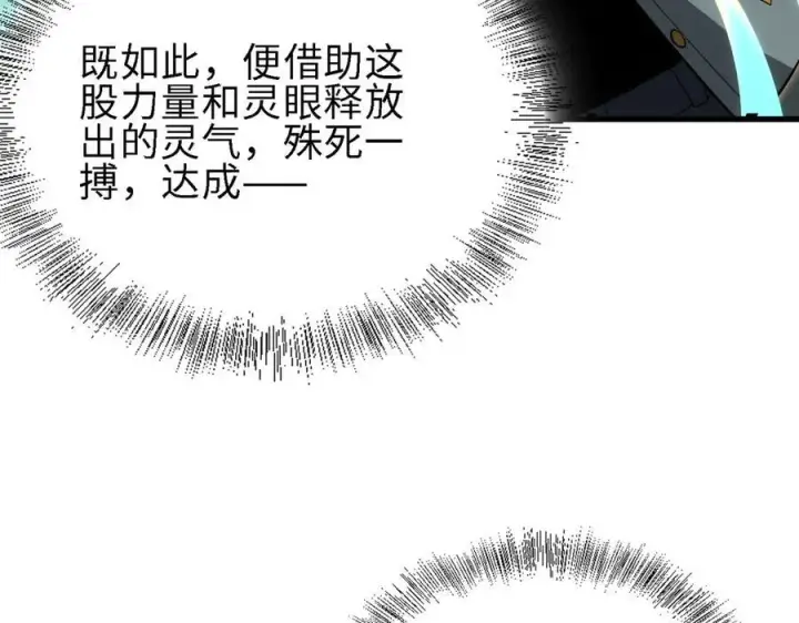 《全知修仙者》26绝地筑基图32