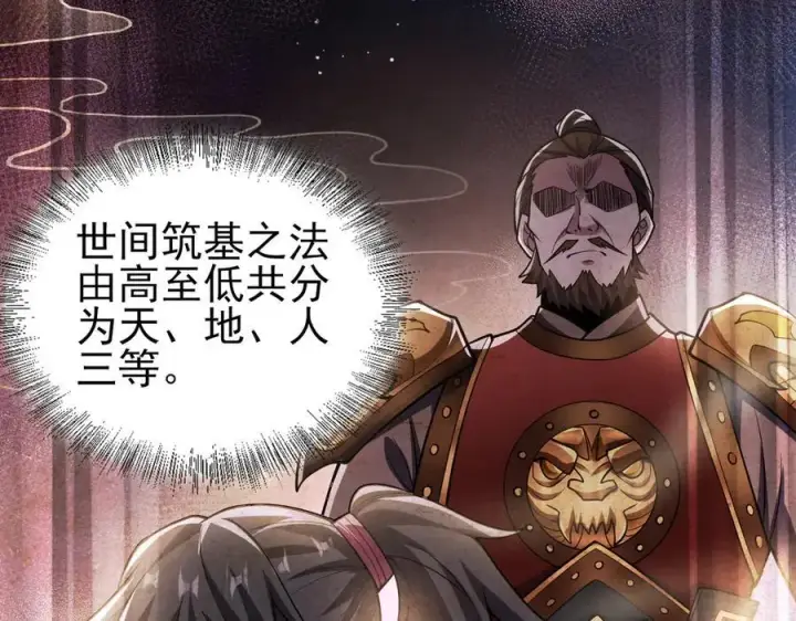 《全知修仙者》26绝地筑基图4
