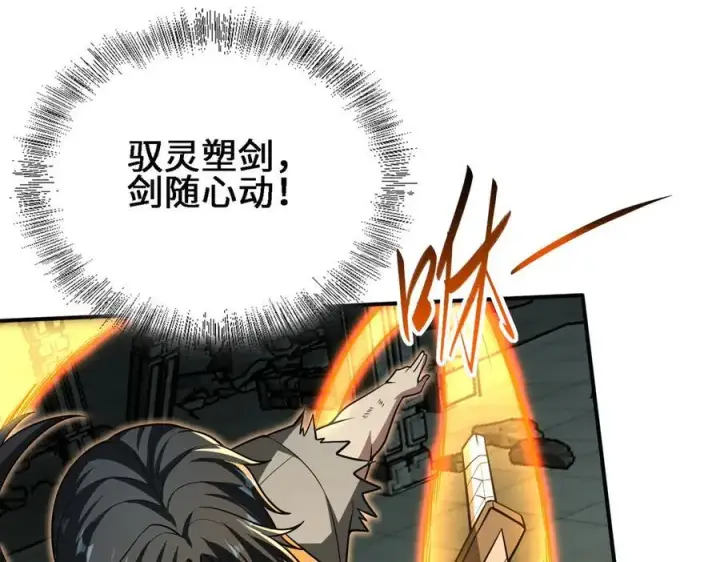 《全知修仙者》26绝地筑基图40