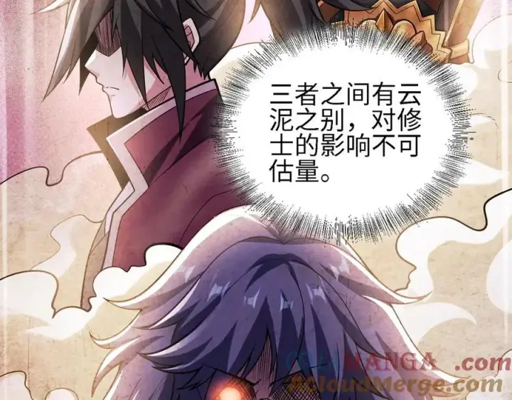 《全知修仙者》26绝地筑基图5