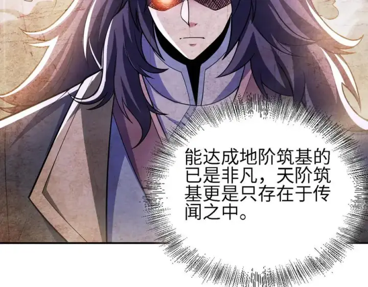 《全知修仙者》26绝地筑基图6