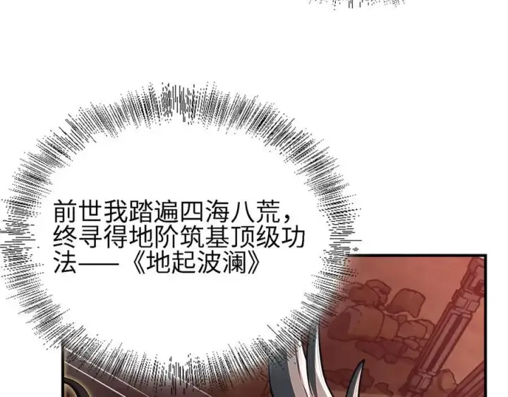 《全知修仙者》26绝地筑基图7