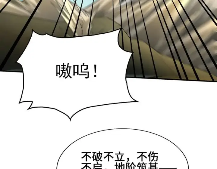 《全知修仙者》26绝地筑基图74