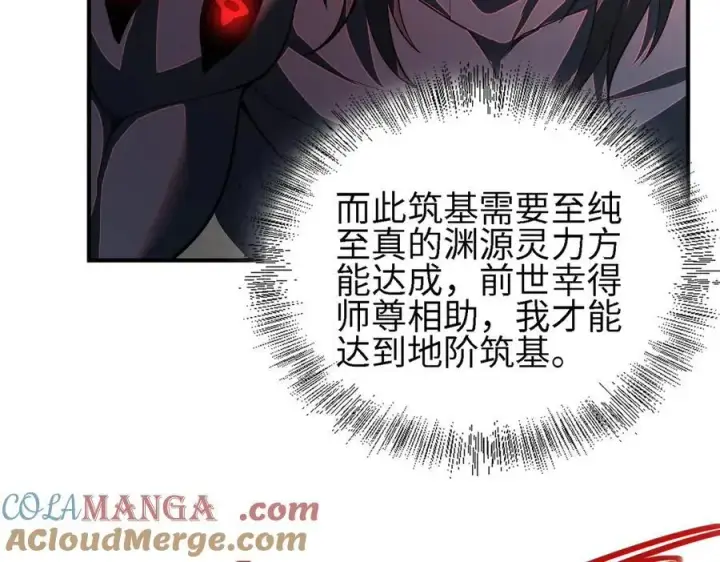 《全知修仙者》26绝地筑基图9