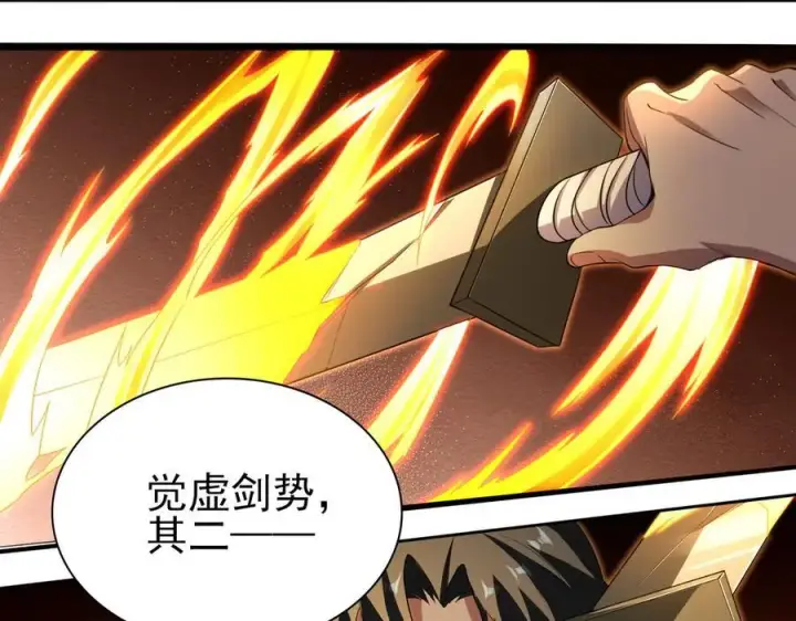 《全知修仙者》26绝地筑基图92
