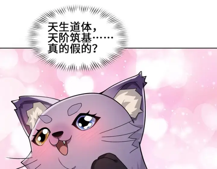 《全知修仙者》27应兆猫图40