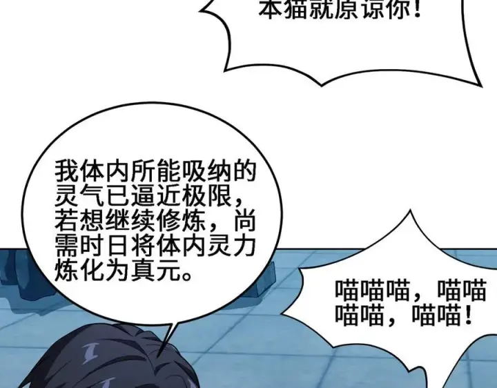 《全知修仙者》27应兆猫图48