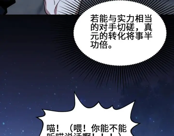 《全知修仙者》27应兆猫图50