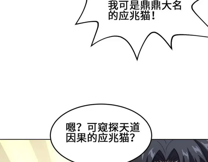 《全知修仙者》27应兆猫图52