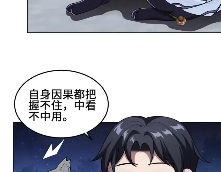 《全知修仙者》27应兆猫图58