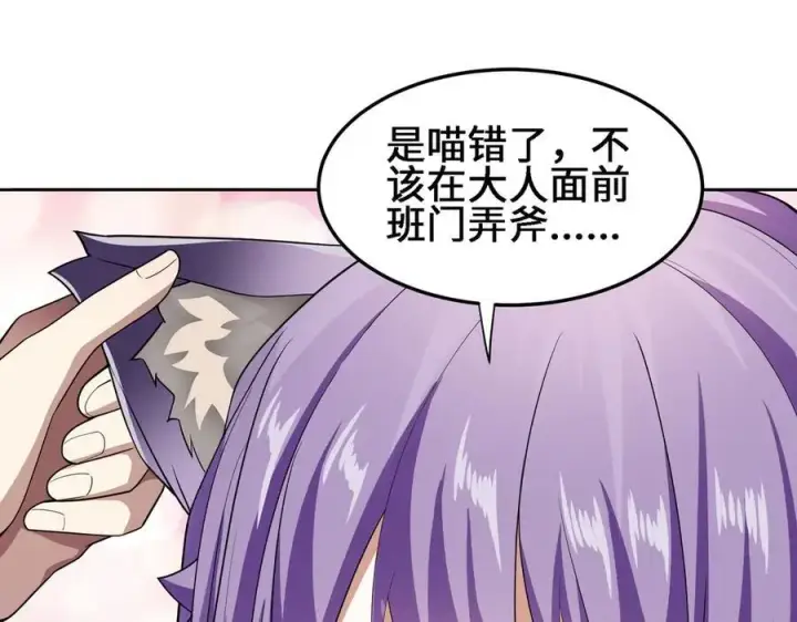 《全知修仙者》27应兆猫图94