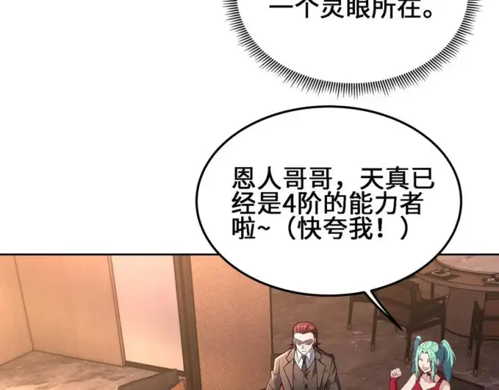 《全知修仙者》28交给本喵吧！图10