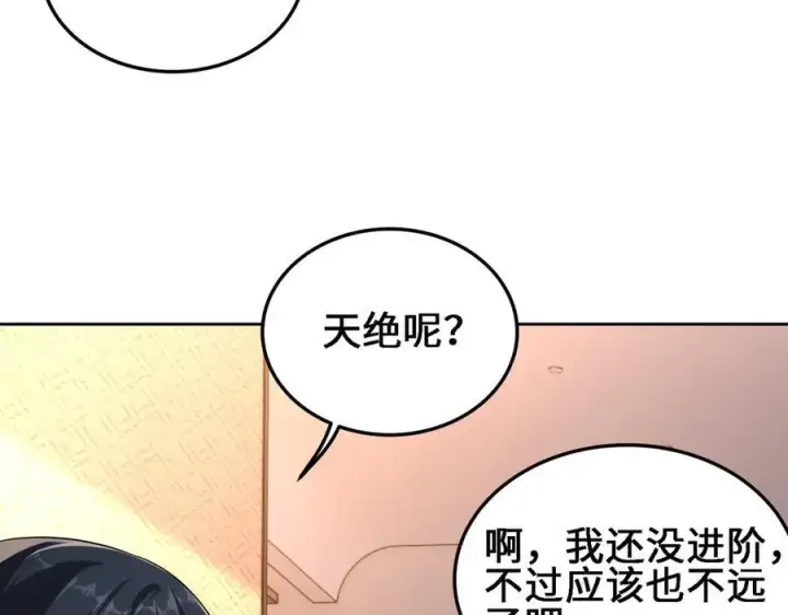 《全知修仙者》28交给本喵吧！图12