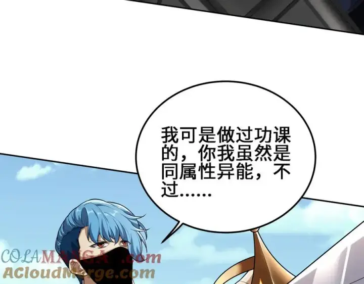 《全知修仙者》28交给本喵吧！图33