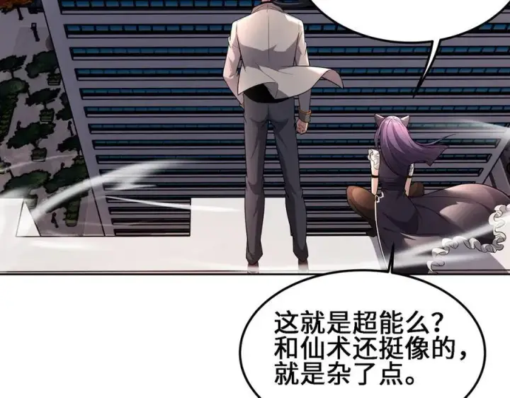 《全知修仙者》28交给本喵吧！图46