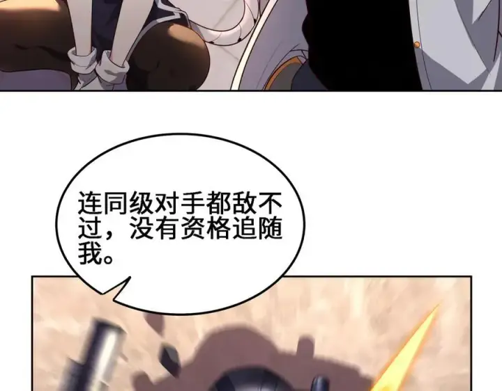 《全知修仙者》28交给本喵吧！图51
