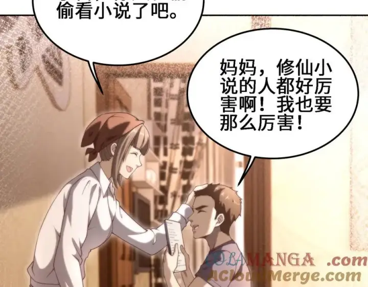 《全知修仙者》28交给本喵吧！图61