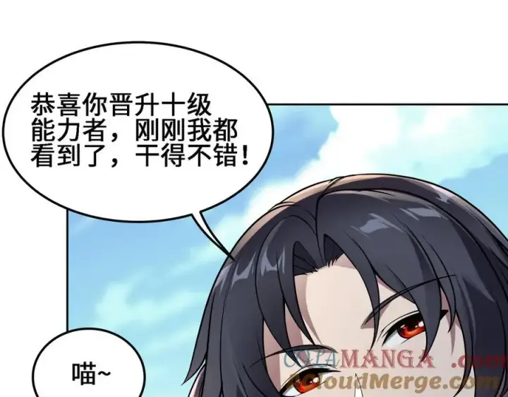 《全知修仙者》28交给本喵吧！图97