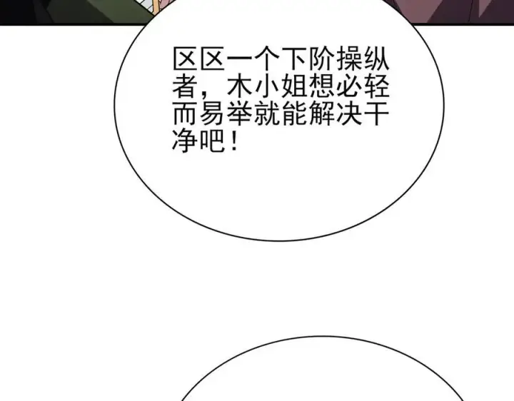 《全知修仙者》29专业的杀手图103